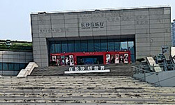 Changsha, China: Changsha Concert Hall